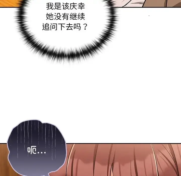 漫画《下班后的例行恋爱》第17话第61张图
