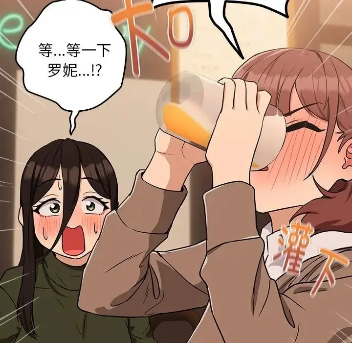 漫画《下班后的例行恋爱》第17话第64张图
