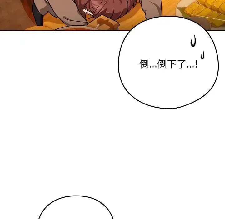 漫画《下班后的例行恋爱》第17话第66张图