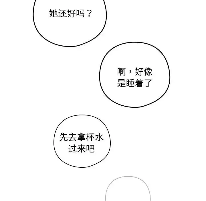 漫画《下班后的例行恋爱》第17话第67张图