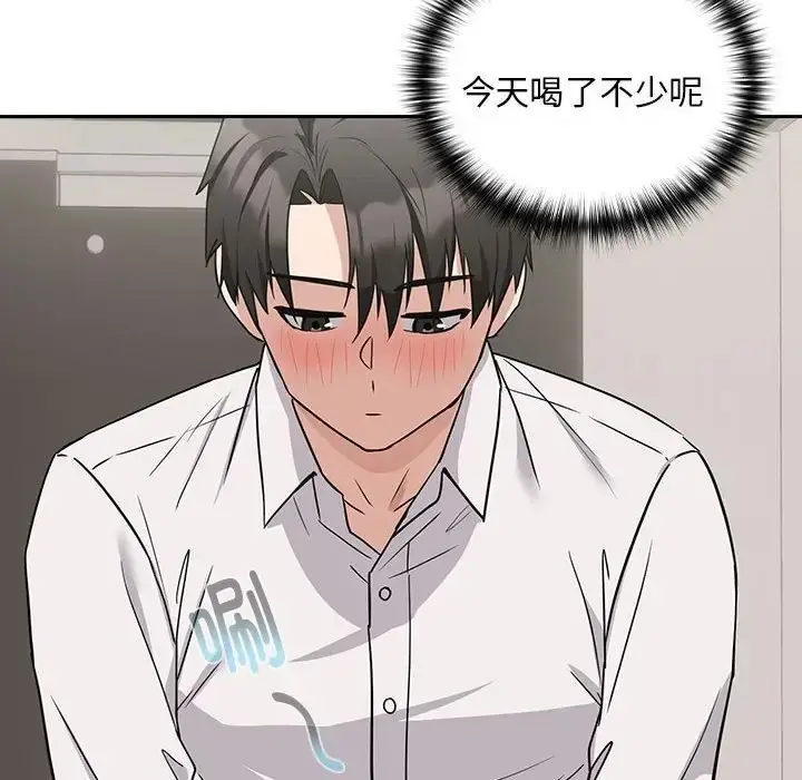 漫画《下班后的例行恋爱》第17话第72张图