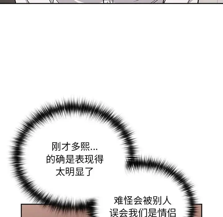 漫画《下班后的例行恋爱》第17话第73张图