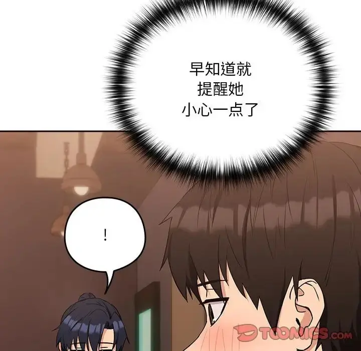 漫画《下班后的例行恋爱》第17话第75张图