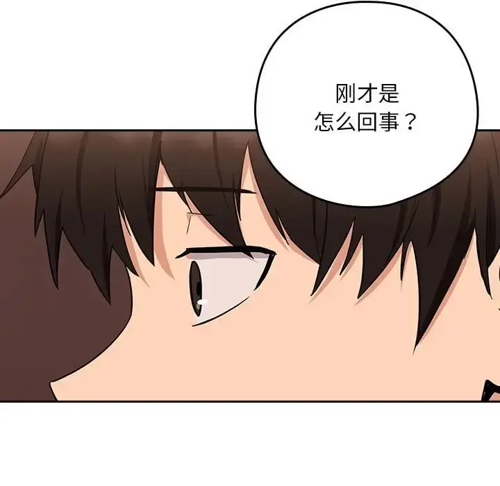 漫画《下班后的例行恋爱》第17话第77张图
