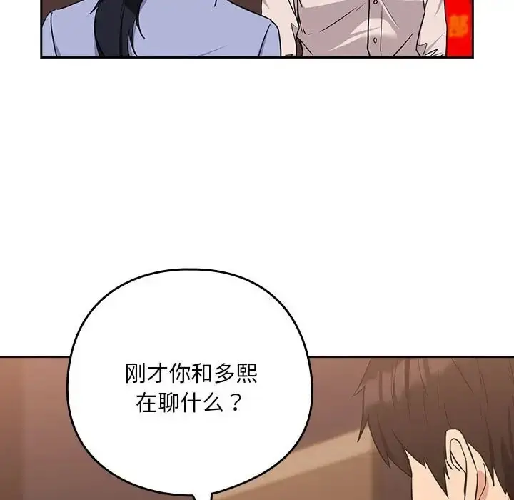 漫画《下班后的例行恋爱》第17话第79张图