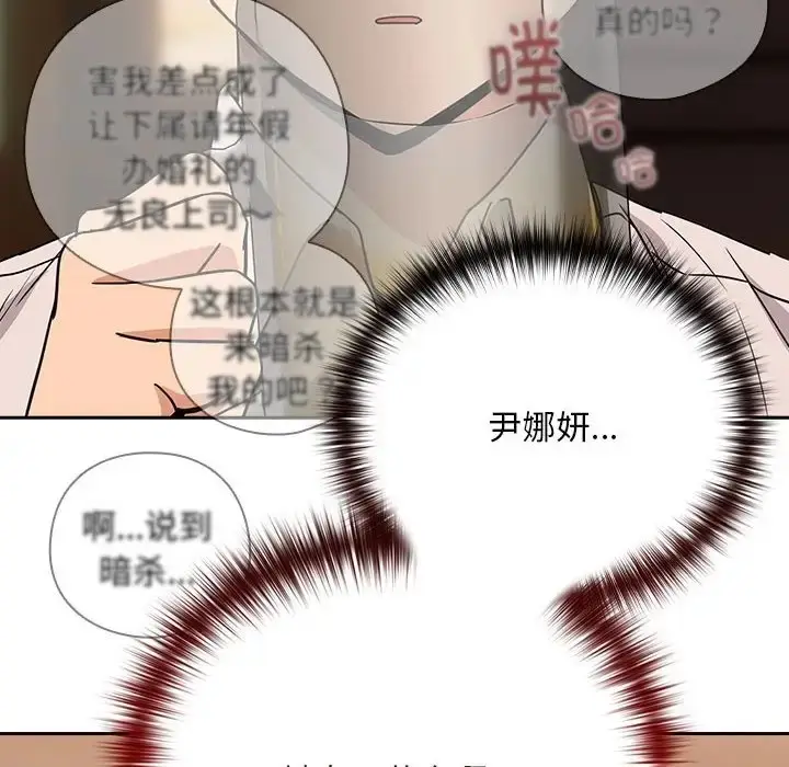 漫画《下班后的例行恋爱》第17话第8张图