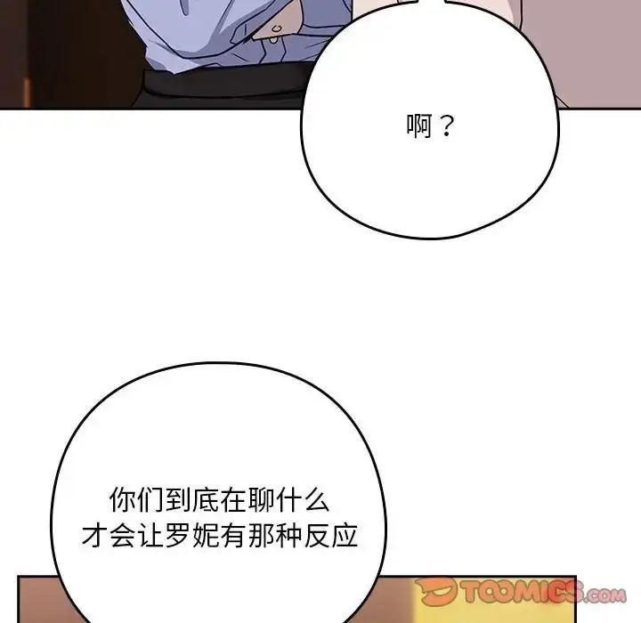 漫画《下班后的例行恋爱》第17话第81张图