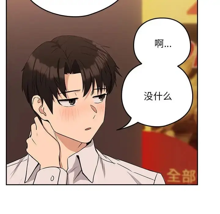漫画《下班后的例行恋爱》第17话第82张图