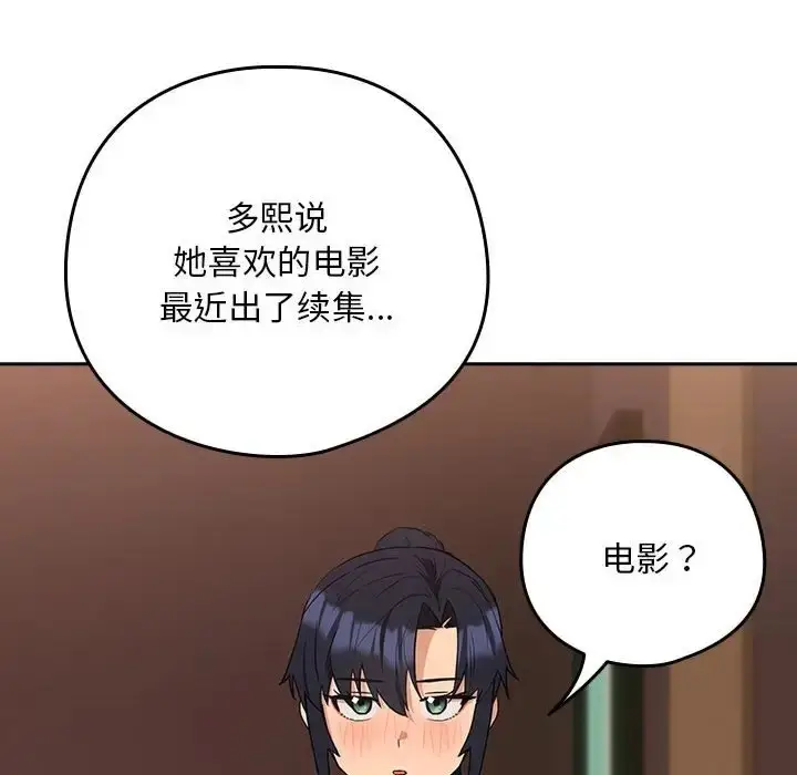 漫画《下班后的例行恋爱》第17话第83张图