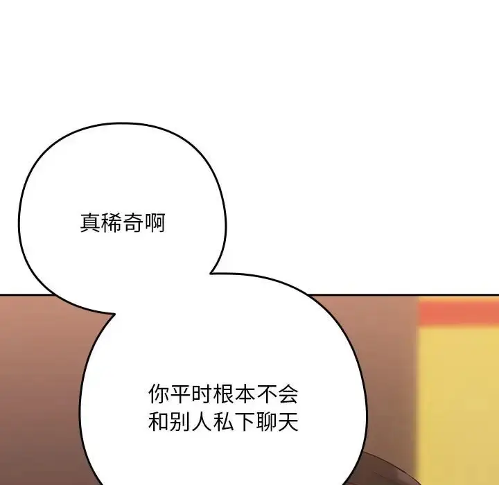 漫画《下班后的例行恋爱》第17话第85张图