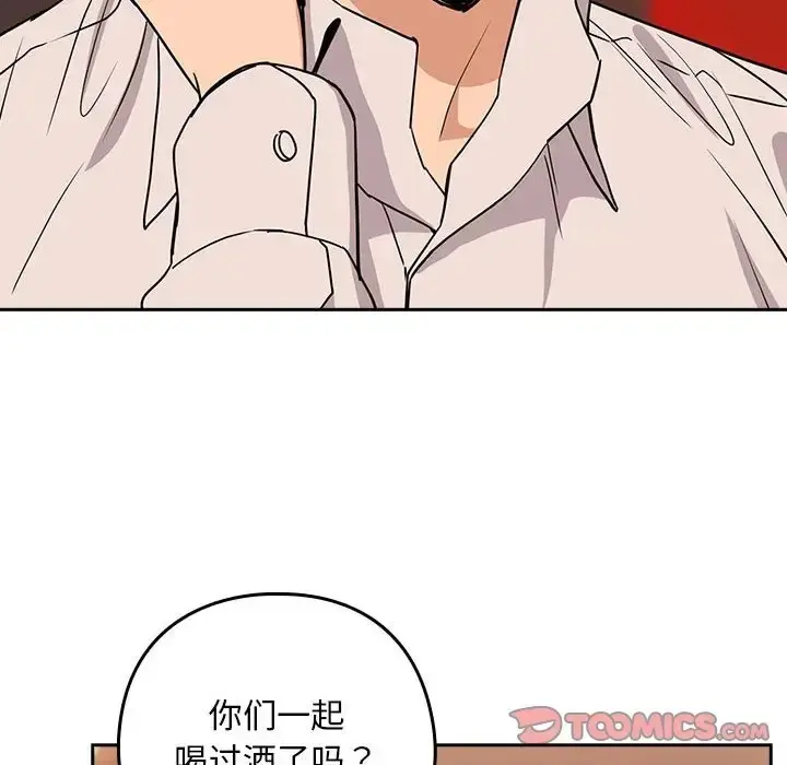 漫画《下班后的例行恋爱》第17话第87张图