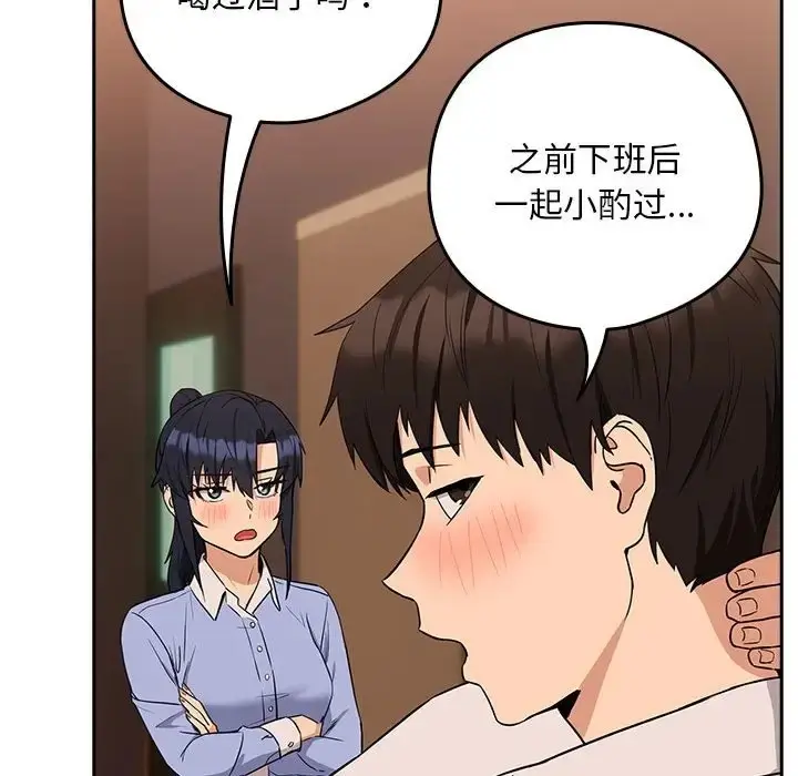 漫画《下班后的例行恋爱》第17话第88张图