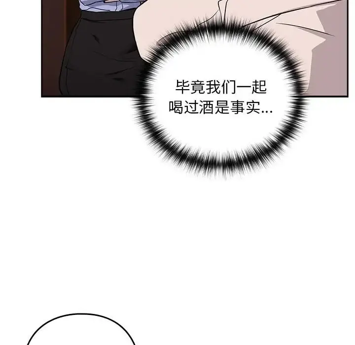 漫画《下班后的例行恋爱》第17话第89张图