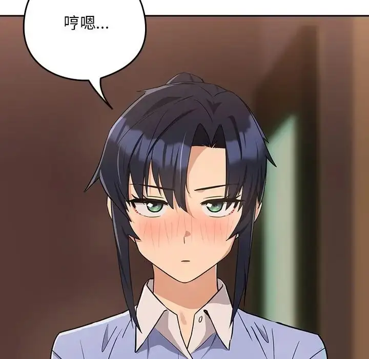 漫画《下班后的例行恋爱》第17话第90张图