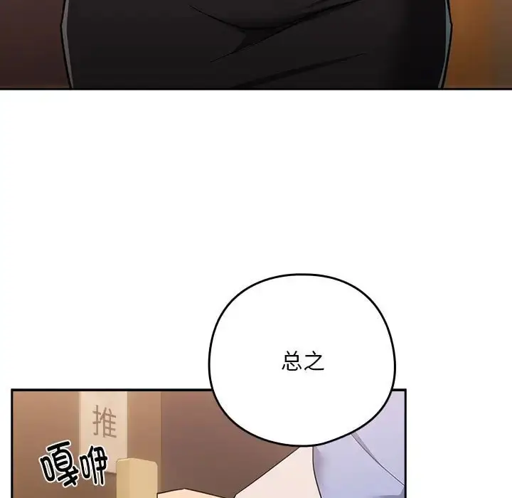漫画《下班后的例行恋爱》第17话第92张图