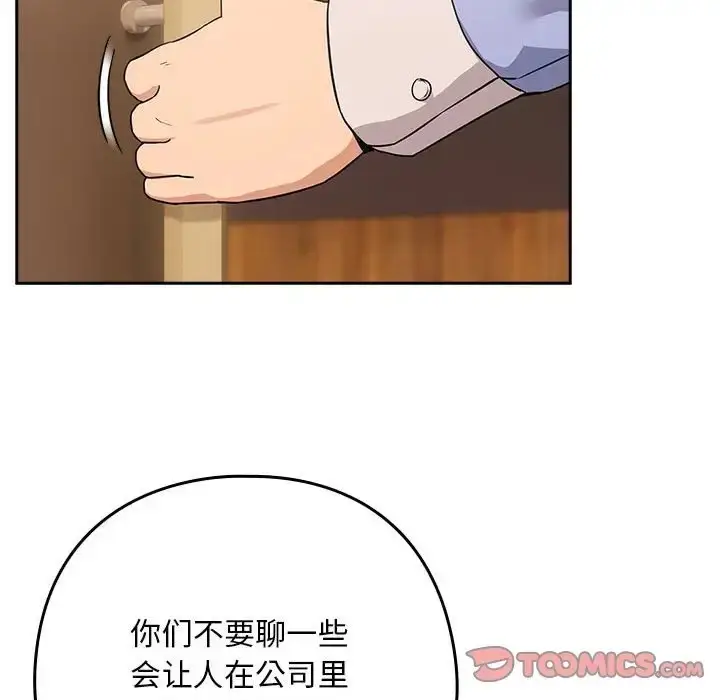 漫画《下班后的例行恋爱》第17话第93张图