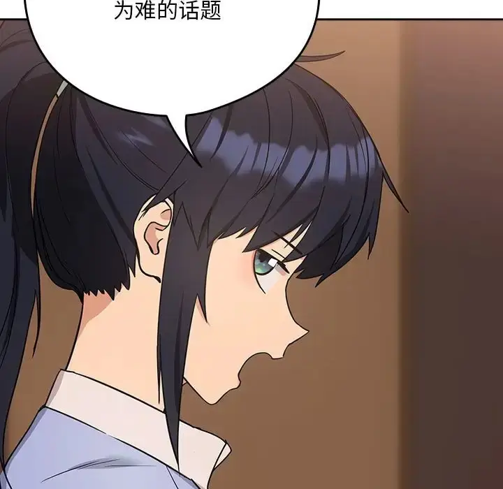 漫画《下班后的例行恋爱》第17话第94张图