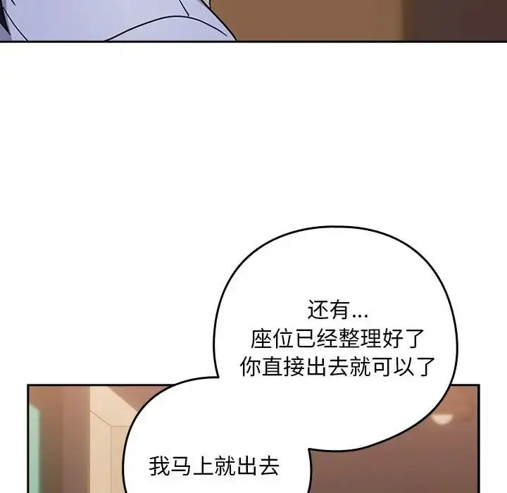漫画《下班后的例行恋爱》第17话第95张图