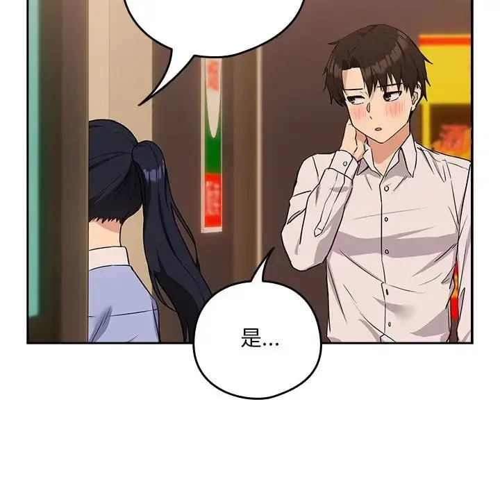 漫画《下班后的例行恋爱》第17话第96张图