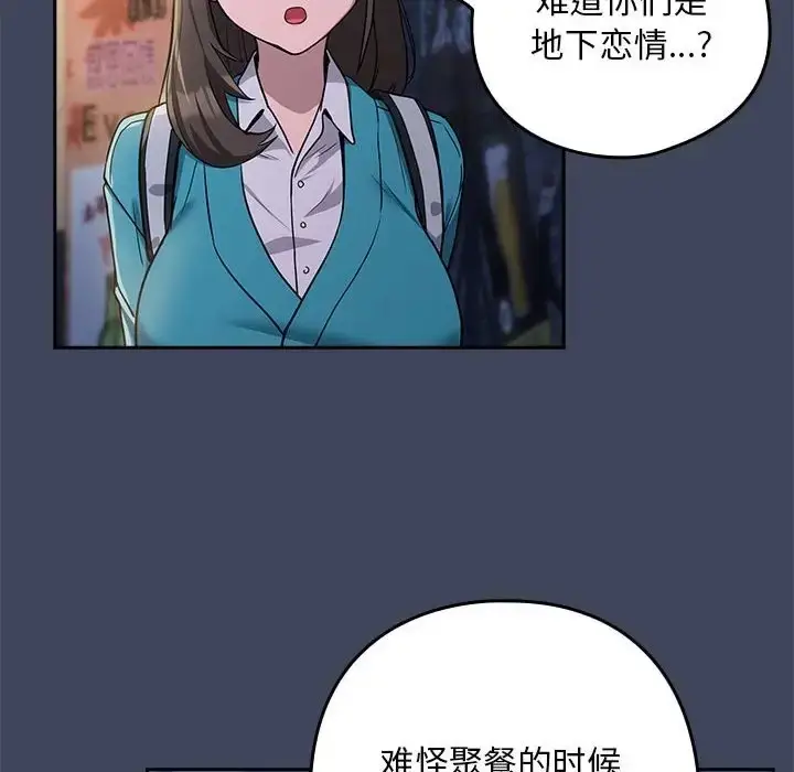漫画《下班后的例行恋爱》第18话第10张图