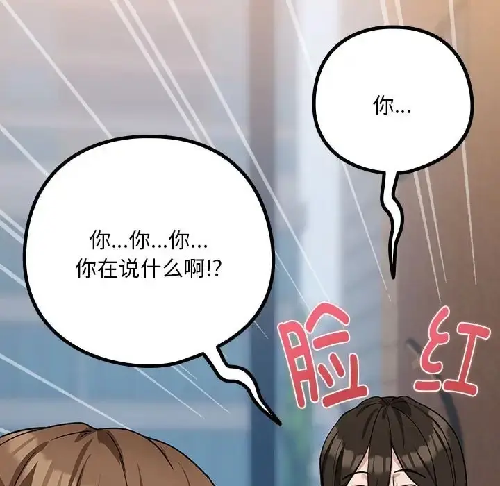 漫画《下班后的例行恋爱》第18话第100张图