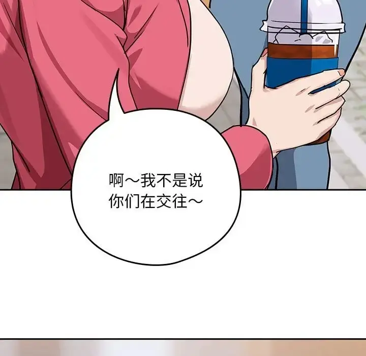 漫画《下班后的例行恋爱》第18话第102张图