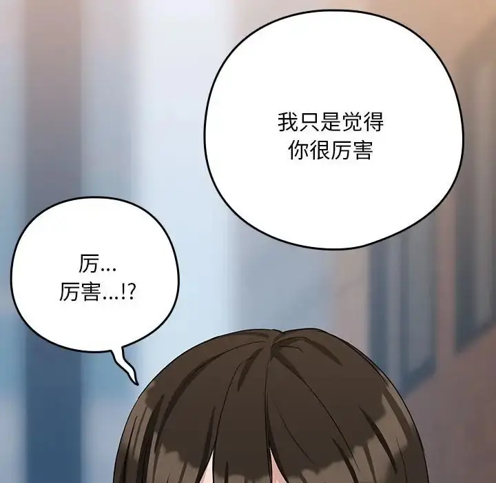 漫画《下班后的例行恋爱》第18话第103张图