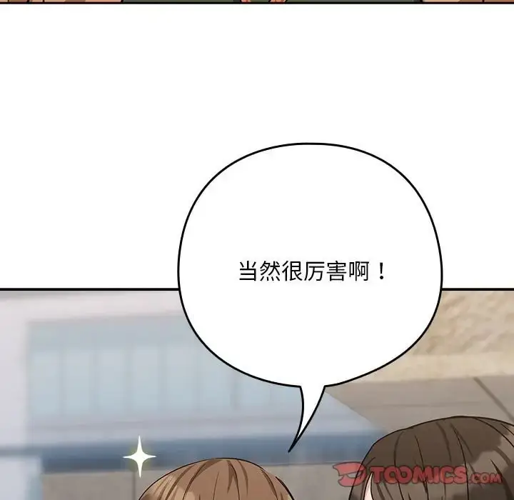 漫画《下班后的例行恋爱》第18话第105张图