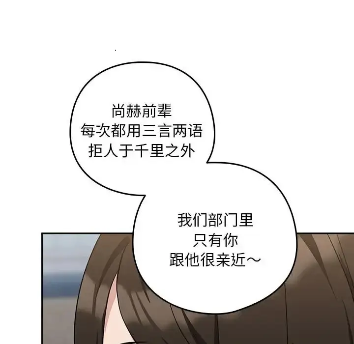 漫画《下班后的例行恋爱》第18话第107张图