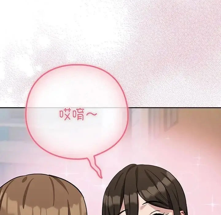 漫画《下班后的例行恋爱》第18话第109张图