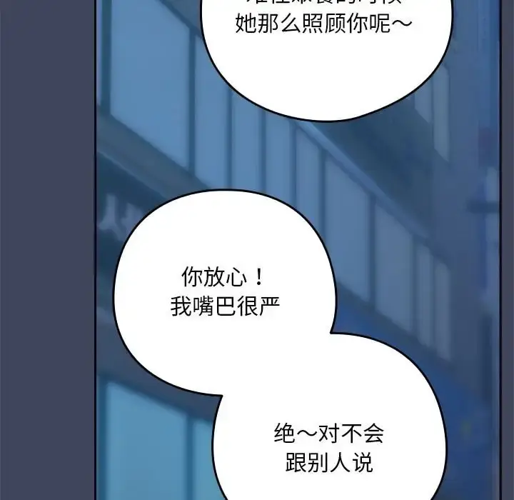 漫画《下班后的例行恋爱》第18话第11张图