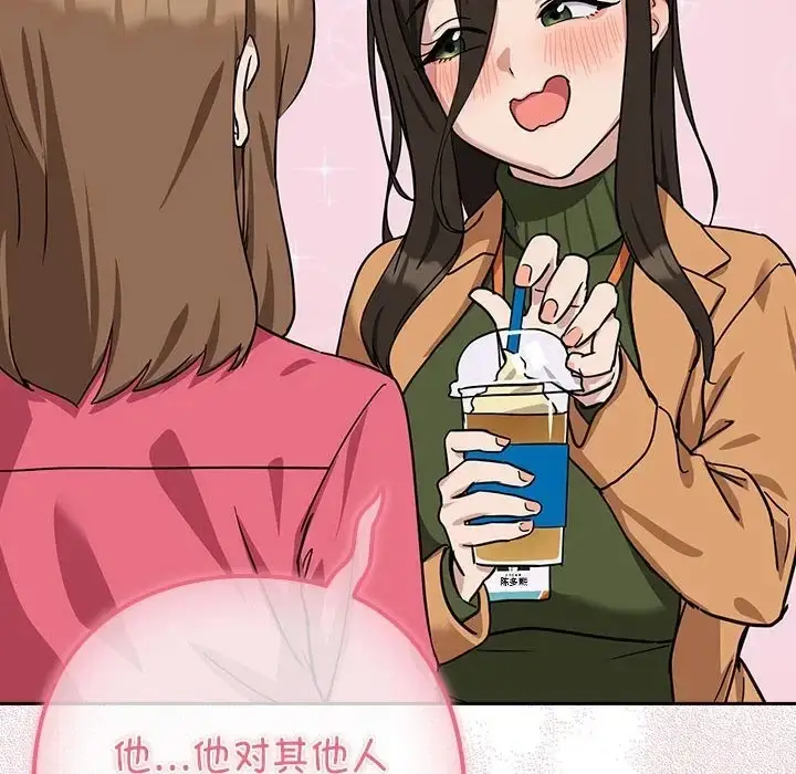 漫画《下班后的例行恋爱》第18话第110张图