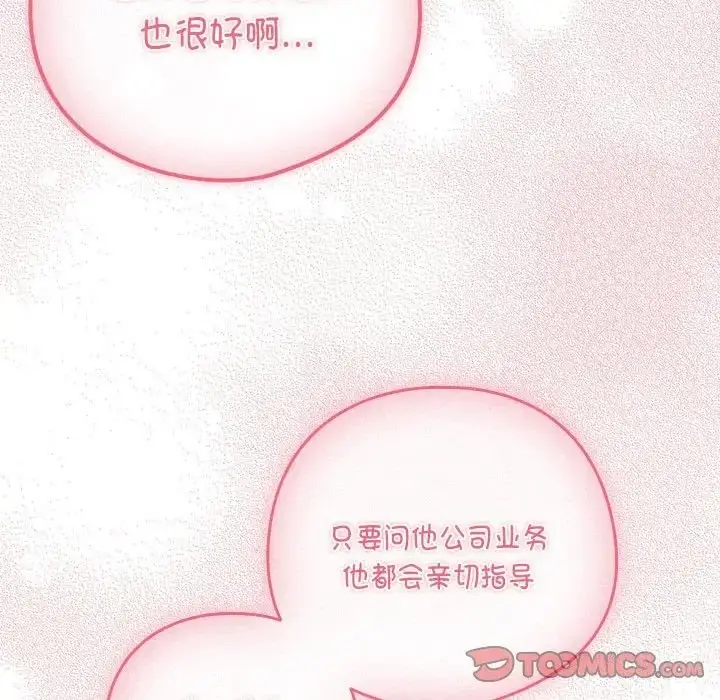 漫画《下班后的例行恋爱》第18话第111张图