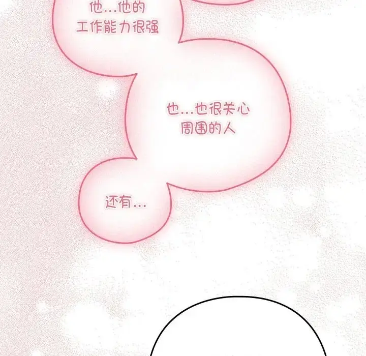 漫画《下班后的例行恋爱》第18话第112张图