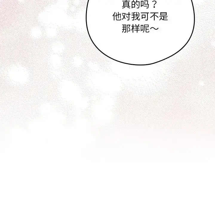 漫画《下班后的例行恋爱》第18话第113张图