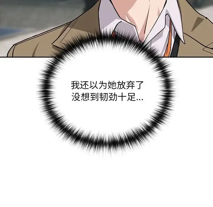漫画《下班后的例行恋爱》第18话第115张图