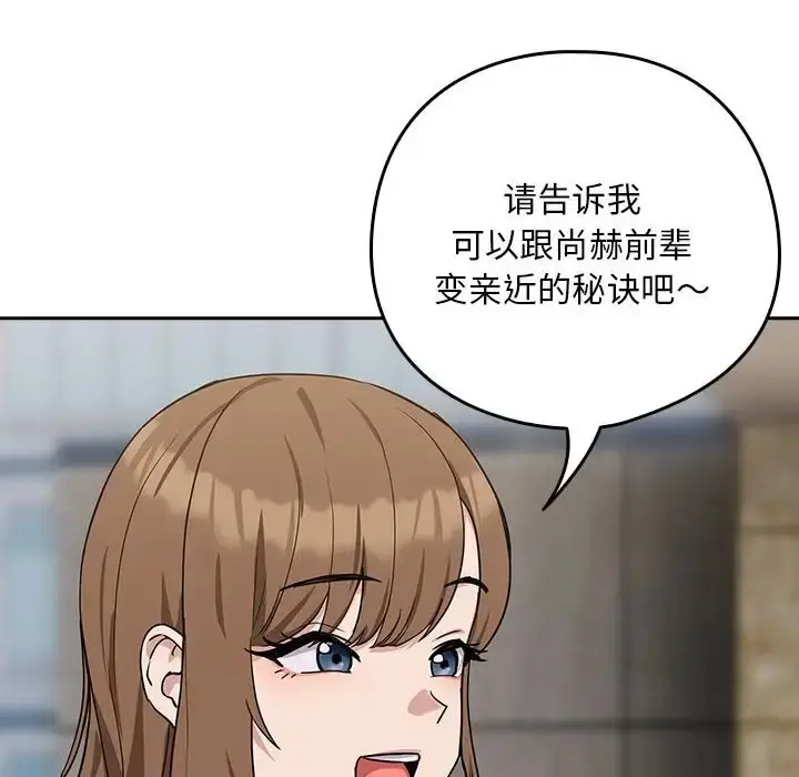 漫画《下班后的例行恋爱》第18话第116张图