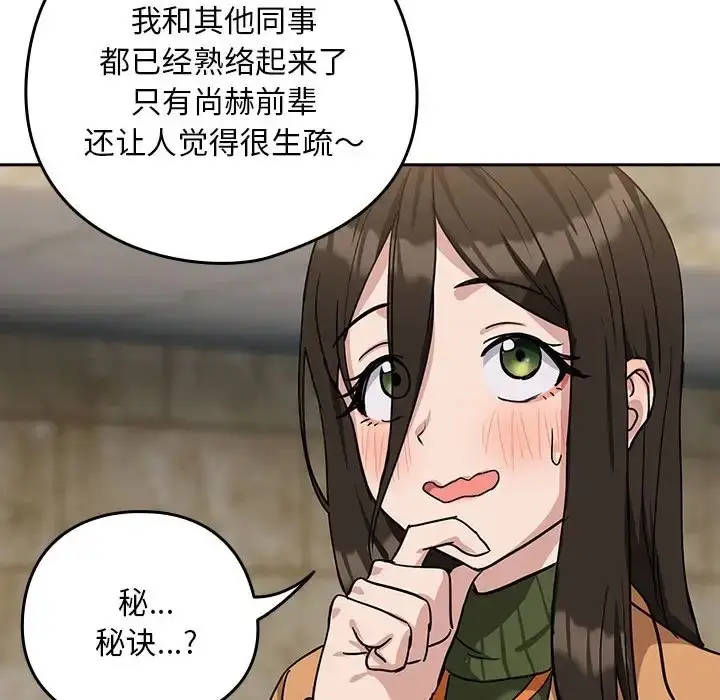 漫画《下班后的例行恋爱》第18话第118张图