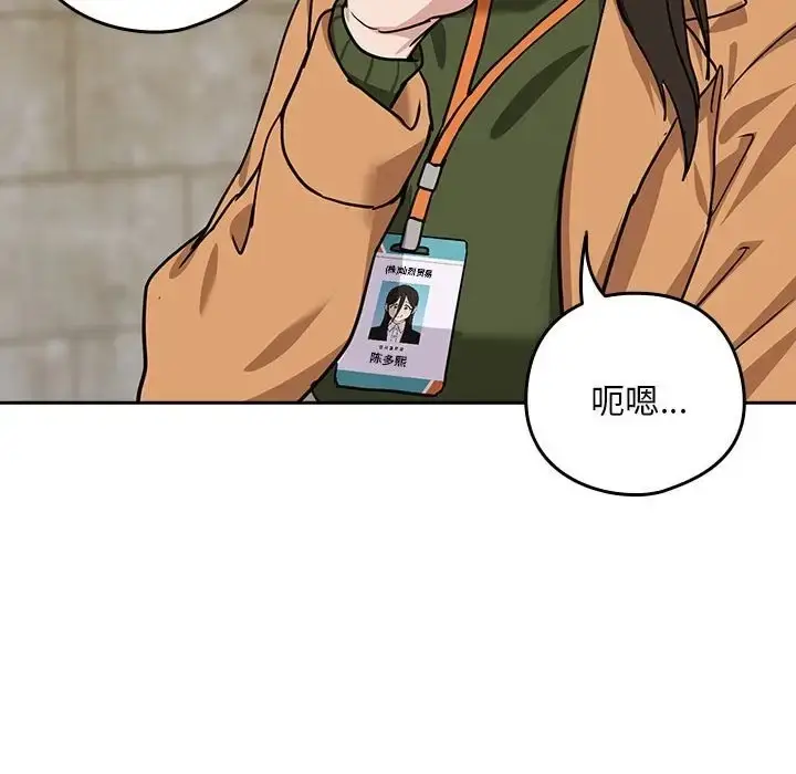 漫画《下班后的例行恋爱》第18话第119张图