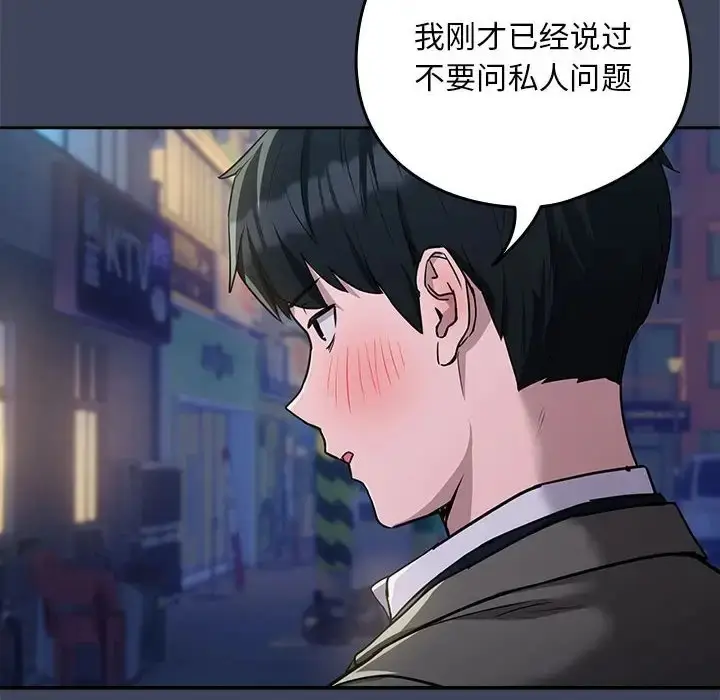 漫画《下班后的例行恋爱》第18话第18张图