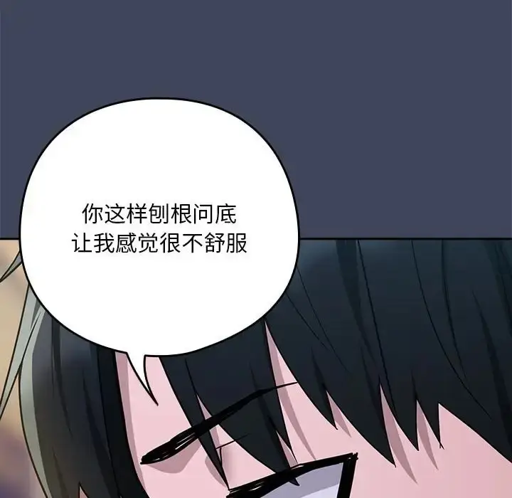漫画《下班后的例行恋爱》第18话第19张图