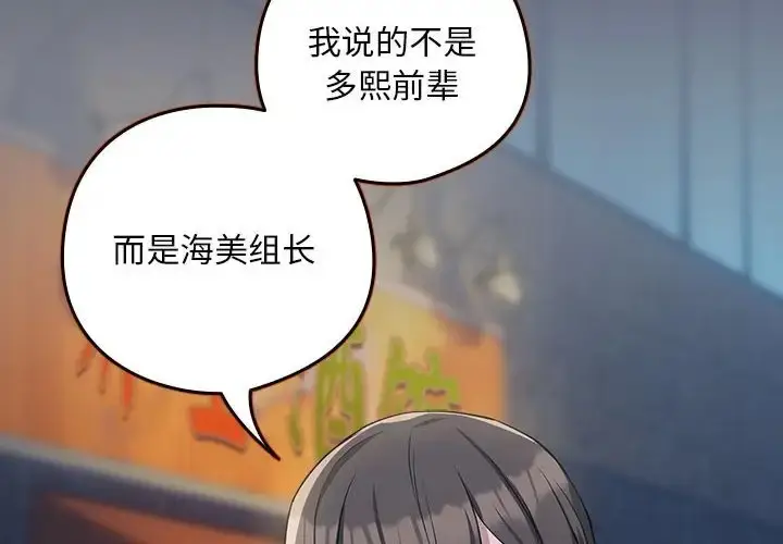 漫画《下班后的例行恋爱》第18话第2张图