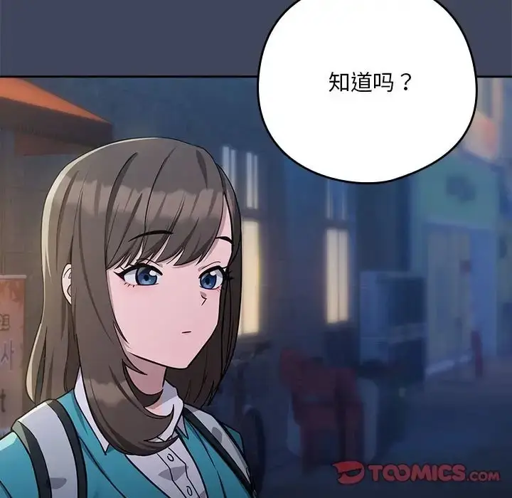 漫画《下班后的例行恋爱》第18话第21张图