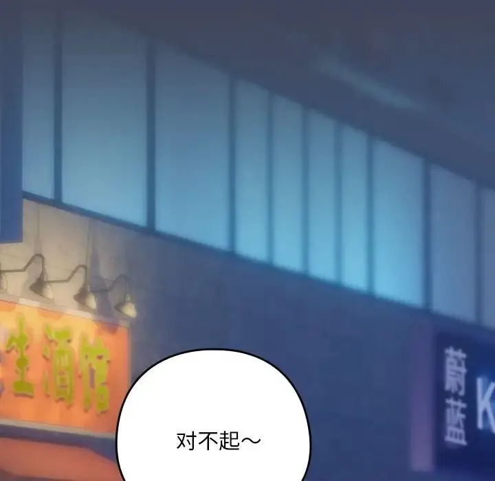 漫画《下班后的例行恋爱》第18话第24张图