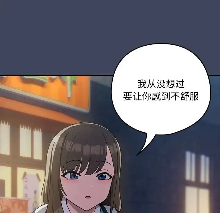 漫画《下班后的例行恋爱》第18话第26张图