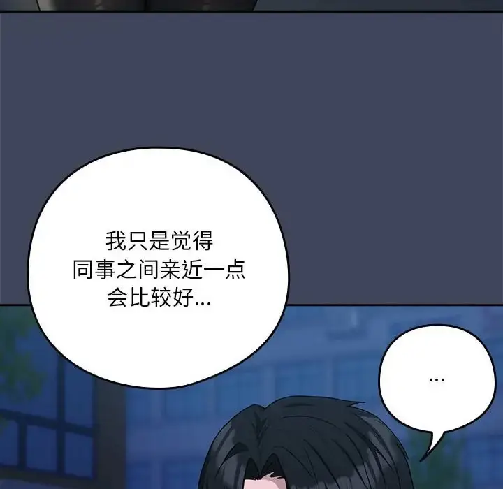 漫画《下班后的例行恋爱》第18话第28张图