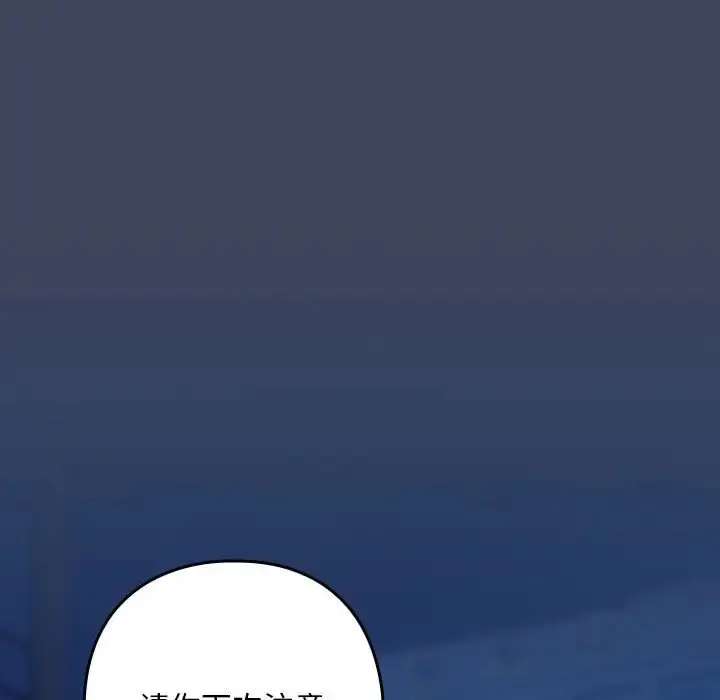 漫画《下班后的例行恋爱》第18话第30张图
