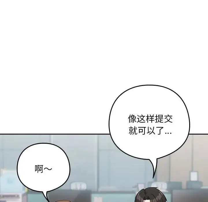 漫画《下班后的例行恋爱》第18话第40张图