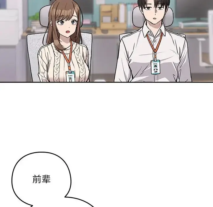 漫画《下班后的例行恋爱》第18话第41张图