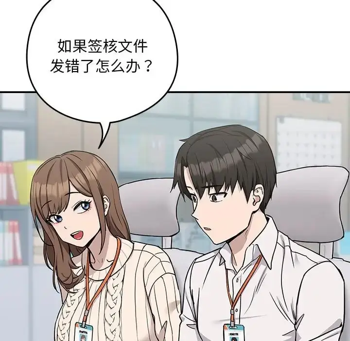 漫画《下班后的例行恋爱》第18话第42张图